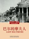 巴尔的摩夫人 Lady Baltimore
